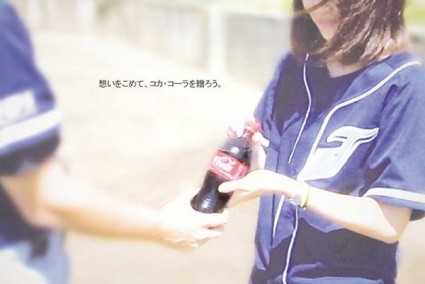 senden kaigi coca cola campaign 4 425x284 Senden Kaigi | Promotional Campaign Awards