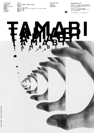 Tamabi art ads by Kenjiro Sano (6)