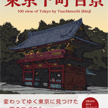 100 Views of Tokyo Now Available as a Book