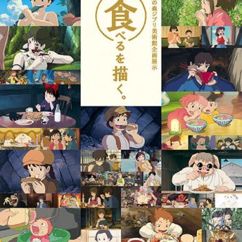 Food-Themed Exhibition Coming to the Ghibli Museum