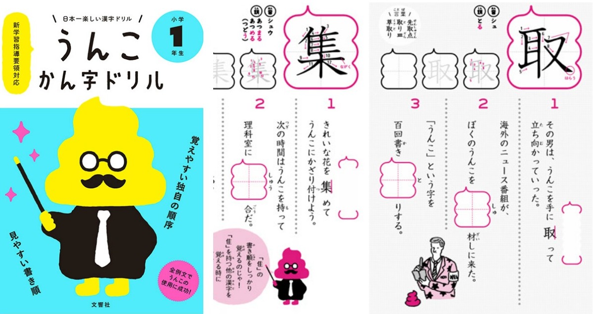 poop-kanji-drill-fb.jpg