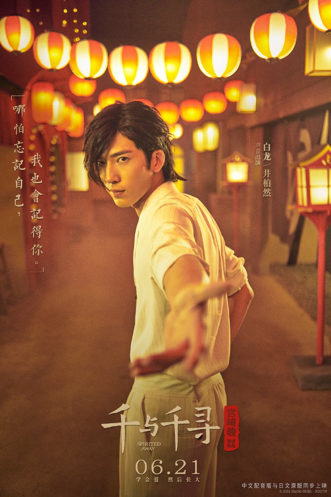 ÐÐ°ÑÑÐ¸Ð½ÐºÐ¸ Ð¿Ð¾ Ð·Ð°Ð¿ÑÐ¾ÑÑ Posters for Chinese Release of 'Spirited Away'