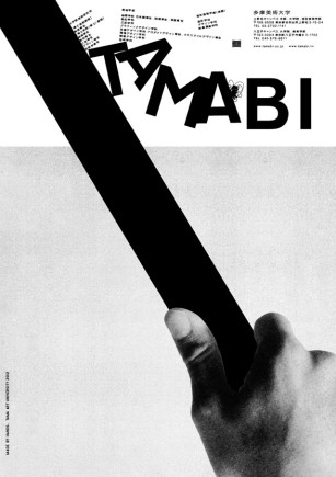 Tamabi art ads by Kenjiro Sano (3)