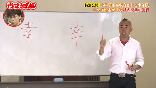 Golugo matsumoto kanji lesson