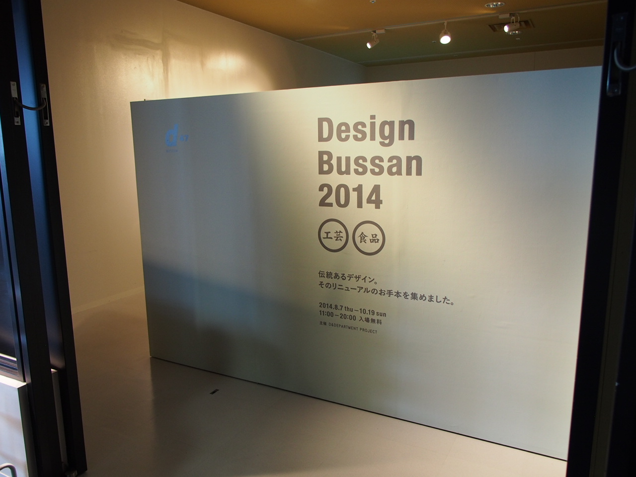 d47 museum design bussan japan