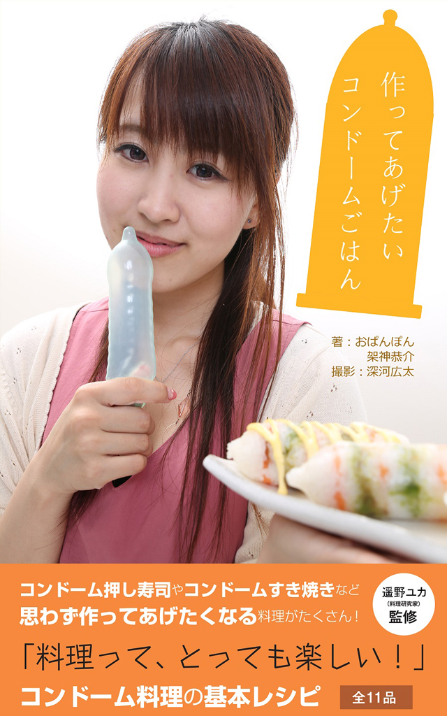 Japanese condom cookbook