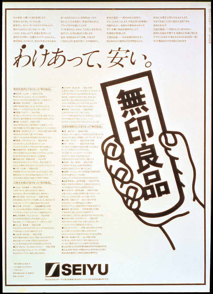 muji_1980-1_lower-priced-for-a-reason_ikko-tanaka_-licensed-by-dnpartcom