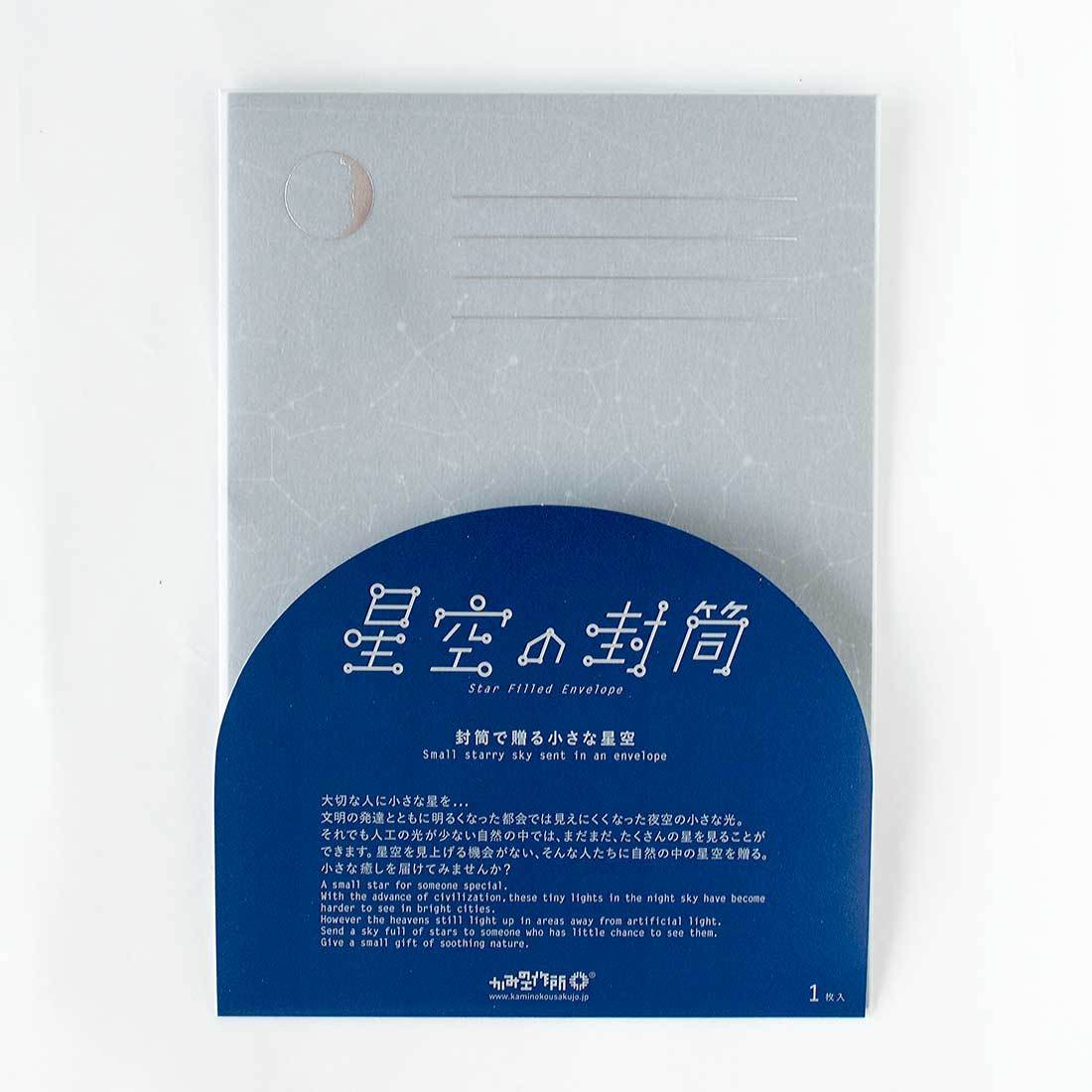 hoshizora-starry-sky-envelope-2