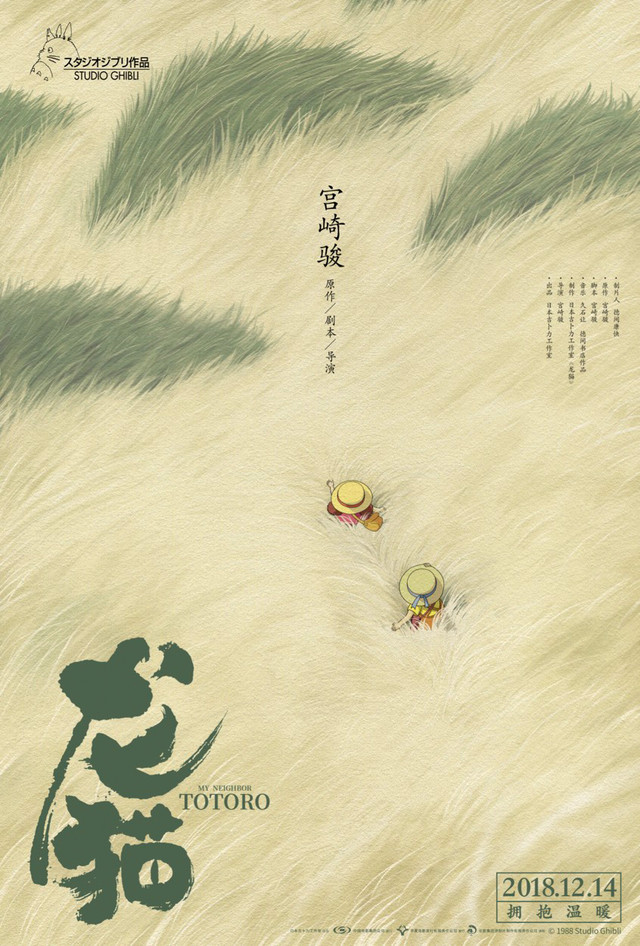 A Stunning Poster for My Neighbor Totoro | Spoon & Tamago