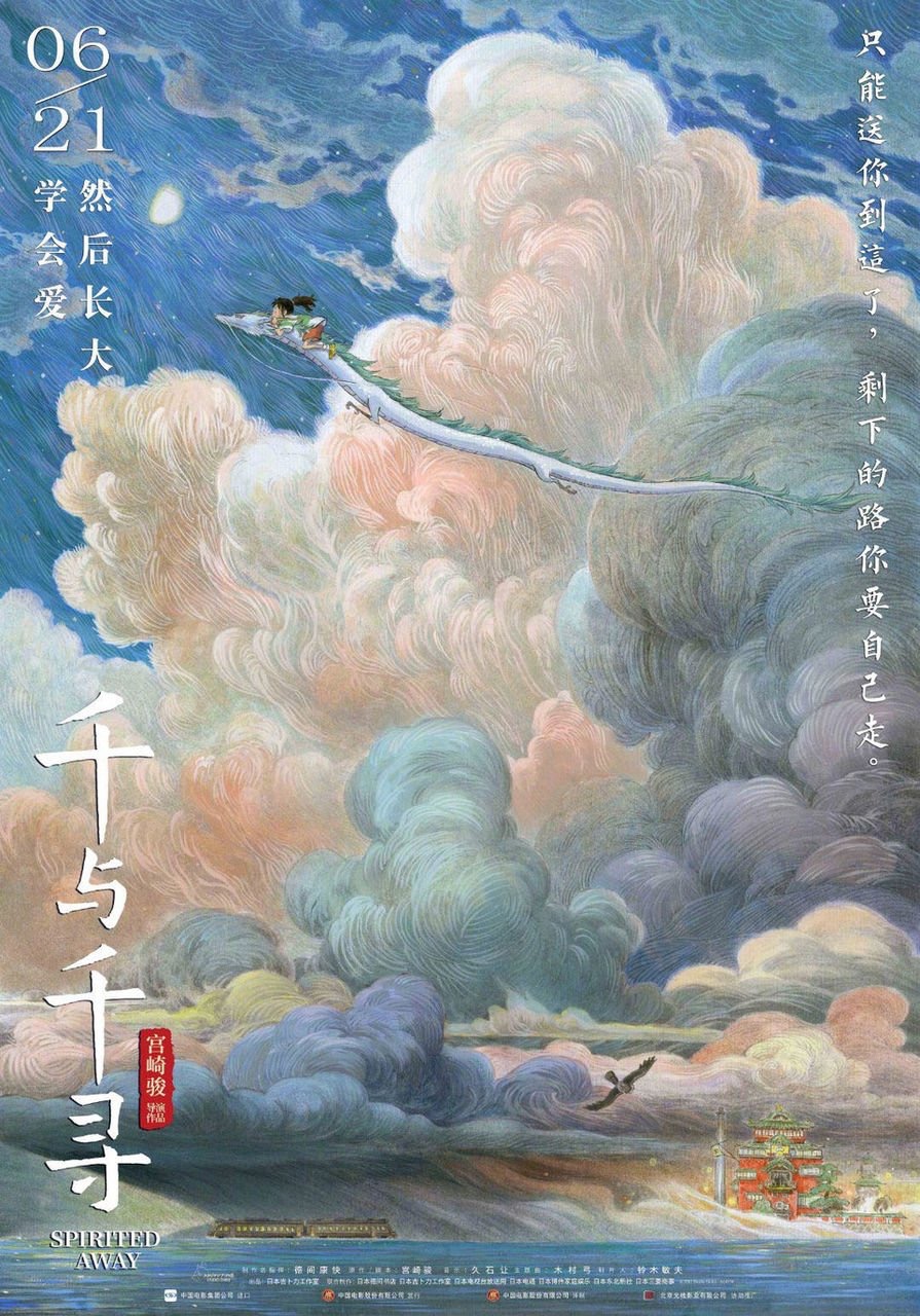 Spirited Away Poster Chinese