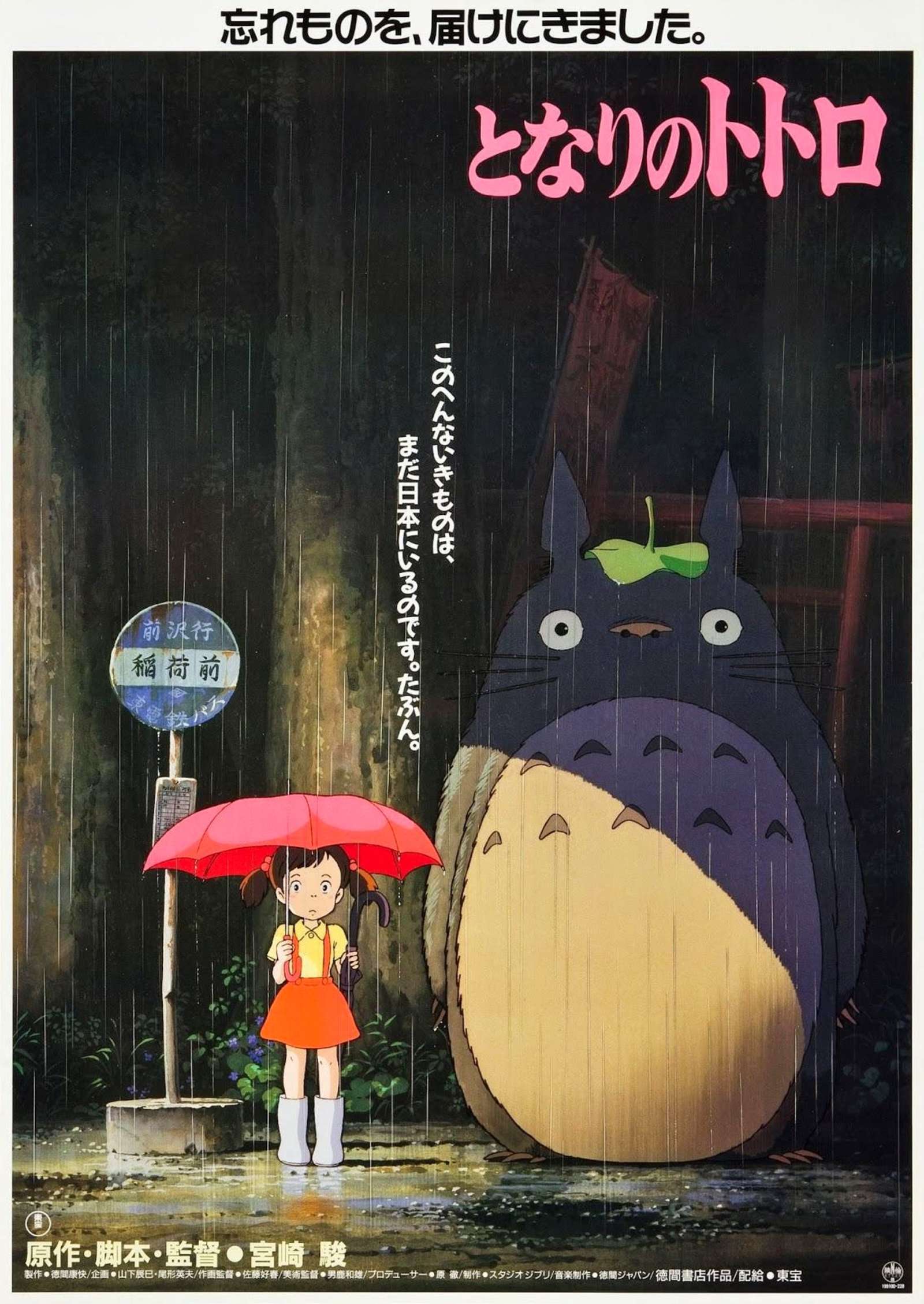 Mondo Reveals The First Poster In Its Studio Ghibli Series: MY NEIGHBOR  TOTORO!, National News