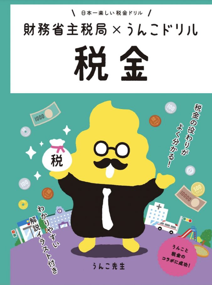 Japanese Government Uses Anthropomorphic Pile of Poo to Teach Kids