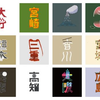 All of Japan’s 47 Prefectures Captured In Expressive Typography