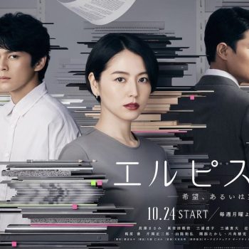 Advertisement for New Crime Drama Elpis Has Cool Visual Trick